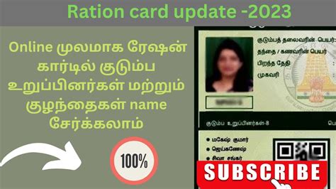 smart ration card name correction in tamilnadu|ration card name removal online.